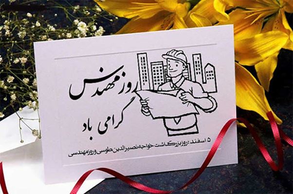 برای روز مهندس چه کادویی بگیریم؟