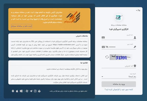 آموزش تصویری کار با سامانه معاملات