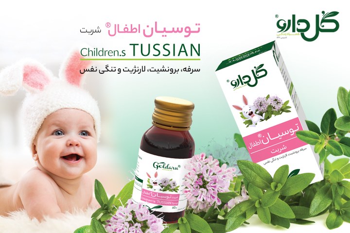 شربت توسیان شربت توسیان