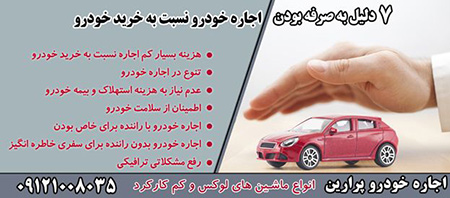 اجاره خودرو پرارین perarinkhodro