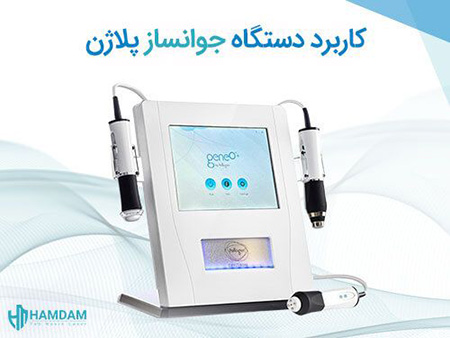 انواع دستگاه هایفو,کاربرد هایفوتراپی در جوانسازی و درمان پوست,تصویر کاربردهای دستگاه هایفو