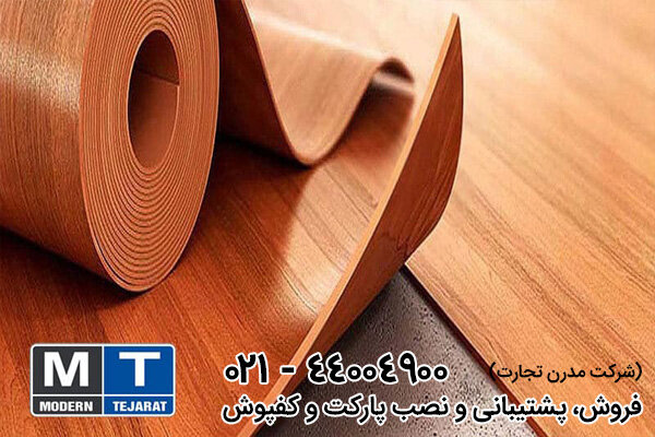 تفاوت پارکت و کفپوش چیست؟