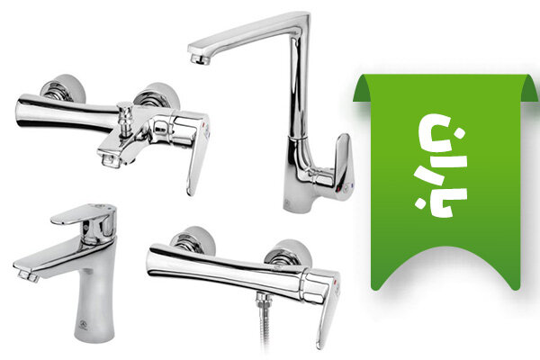 جدیدترین شیرآلات قهرمان در  ماوی هام