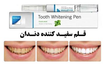 قلم سفید کننده دندان + چگونگی استفاده از آن