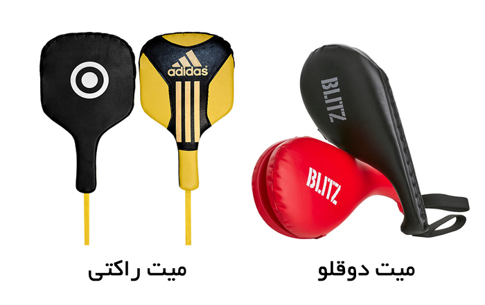 انواع مختلف میت ورزشی