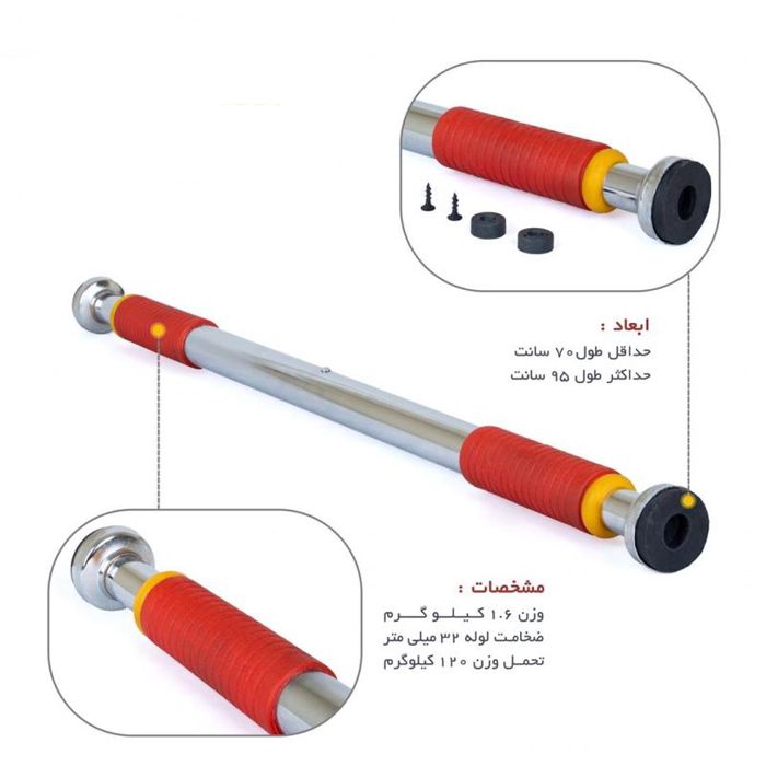 میله بارفیکس سه لول