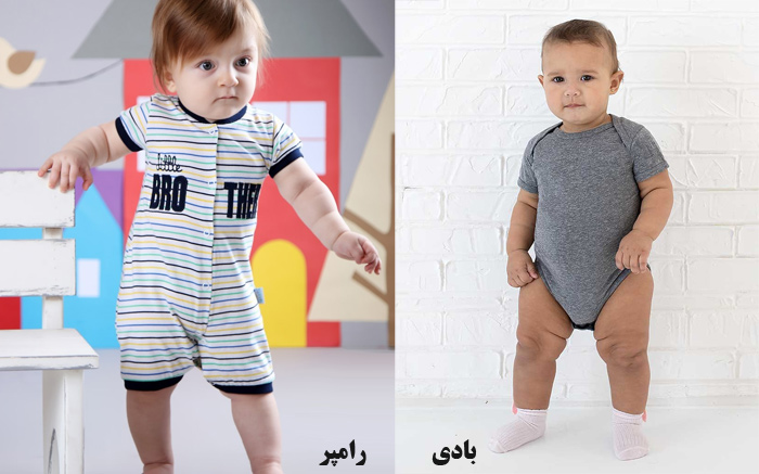 تفاوت بادی و رامپر